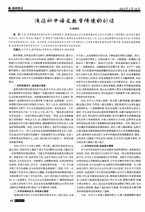 浅谈初中语文教学情境的创设