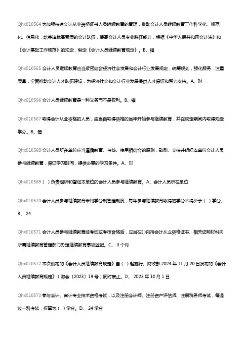 2023年会计人员继续教育考题及答案