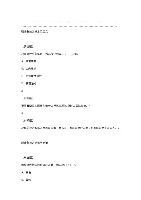 现场生命急救知识与技能尔雅答案分
