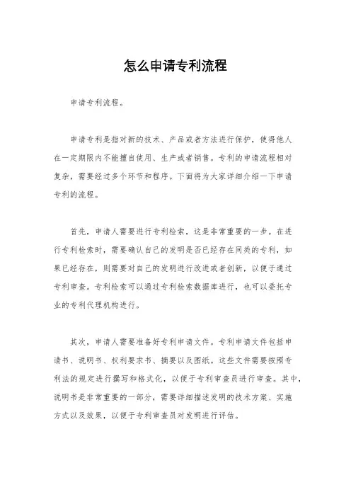 怎么申请专利流程