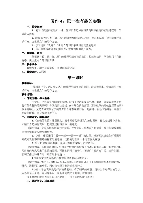 习作记一次有趣的实验 教学设计