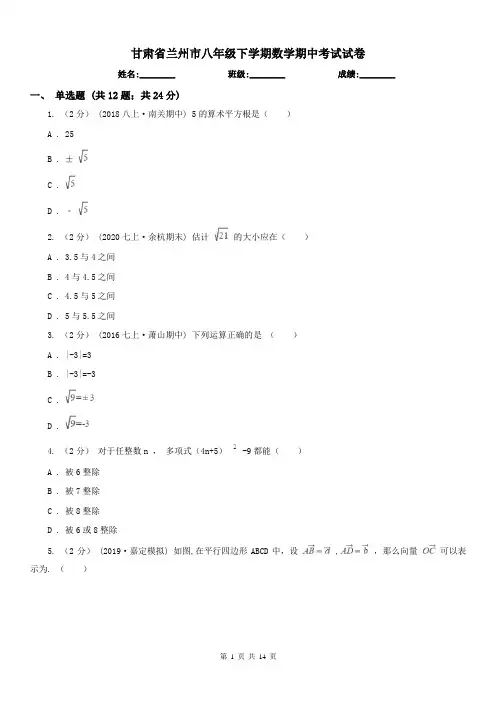 甘肃省兰州市八年级下学期数学期中考试试卷