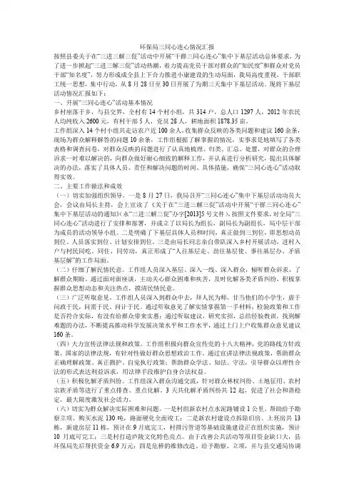 环保局三同心连心情况汇报