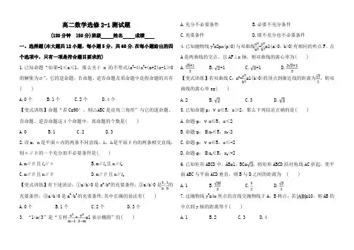 高二数学选修2-1综合测试题(带答案)