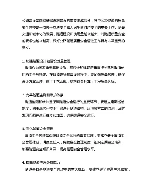 公路隧道质量安全管控提升指南2021