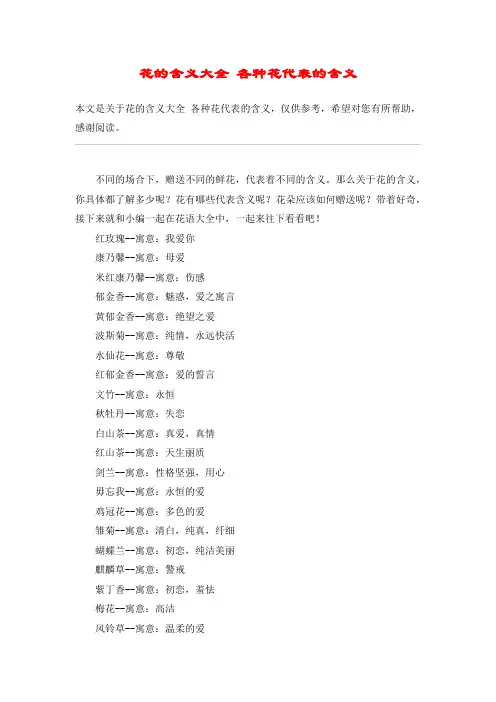 花的含义大全 各种花代表的含义