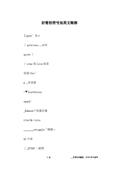 好看的符号加英文昵称