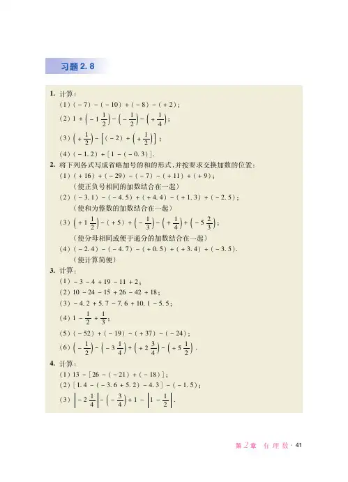 华东师范大学版 初中数学 七年级上册 一课一练 课堂精练 同步练习册_20
