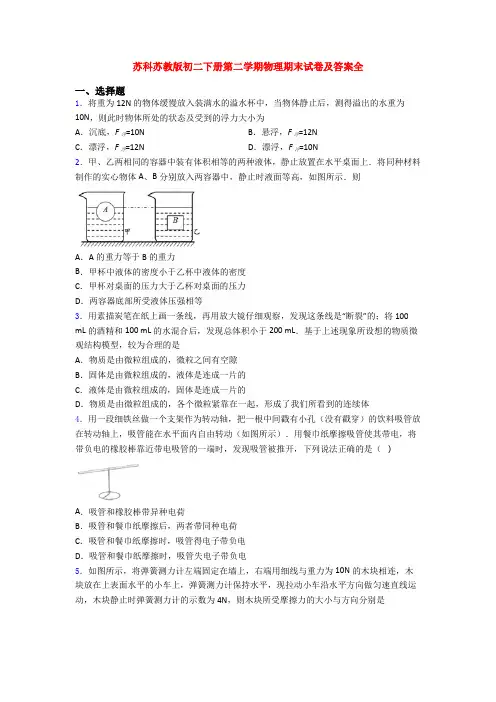 苏科苏教版初二下册第二学期物理期末试卷及答案全