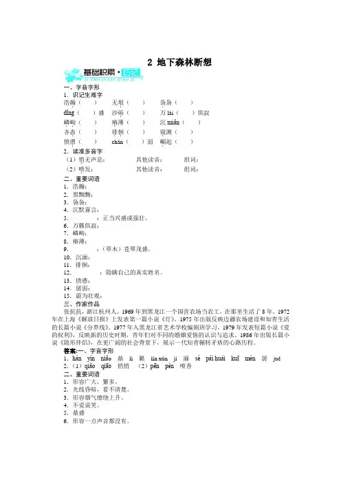 鄂大版初中语文九年级2 地下森林断想 学案