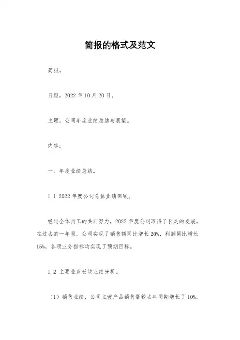 简报的格式及范文