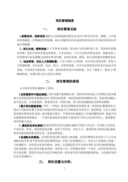 岗位管理制度