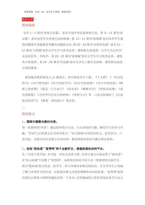 部编版二年级下册语文教材分析 2