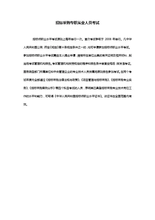 招标采购专职从业人员考试