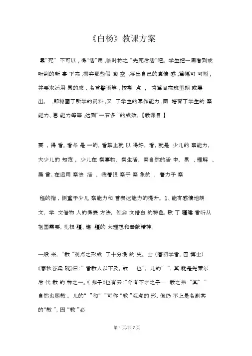 五年级下册语文教案白杨(3)_人教新课标