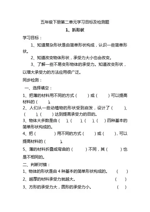 五年级下册科学试题第二单元学习目标及检测题 苏教版