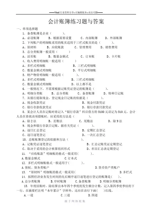 会计账簿练习题与答案