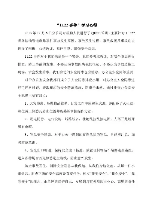 “11.22事件”学习心得