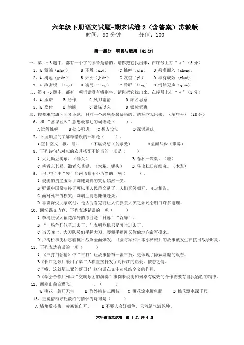 六年级下册语文试题-期末试卷2(含答案)苏教版
