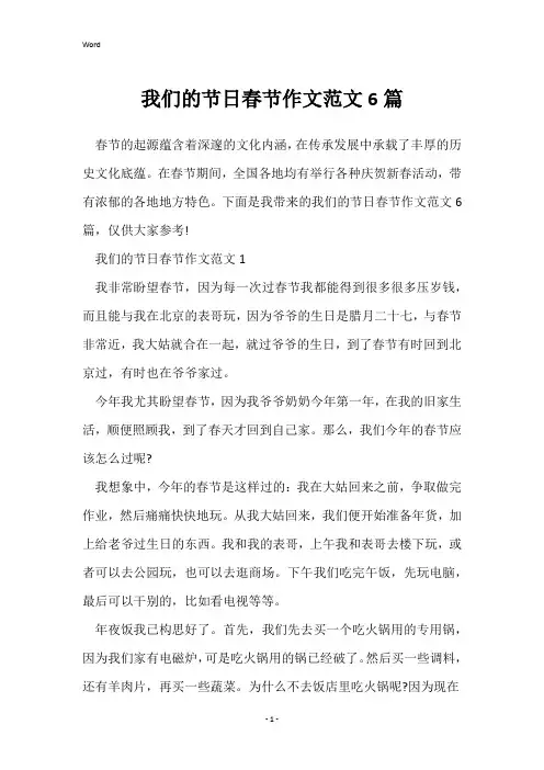 我们的节日春节作文范文6篇