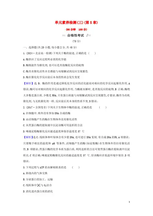 2024_2025新教材高中生物第5章细胞的能量供应和利用单元检测含解析新人教版必修1