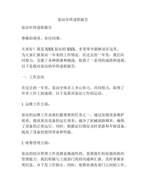 泵站年终述职报告