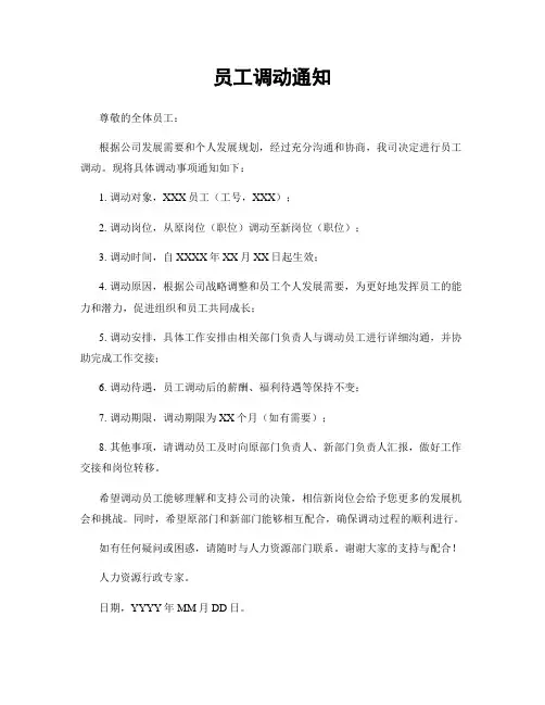 员工调动通知