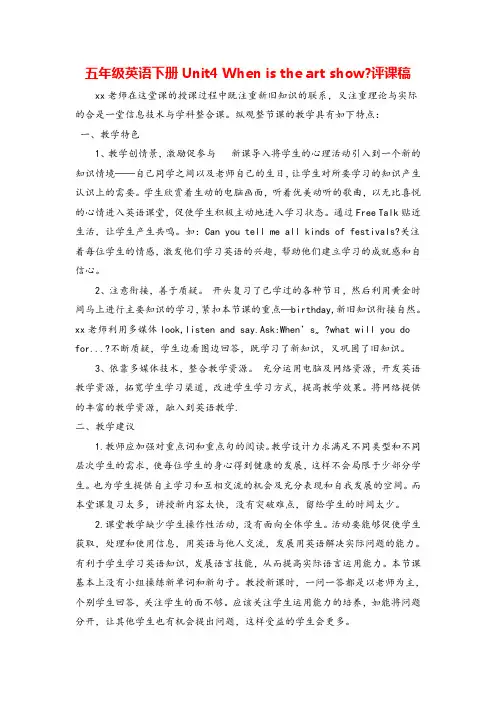 五年级下册PEP_Unit 4 When is the art show？(评课稿)