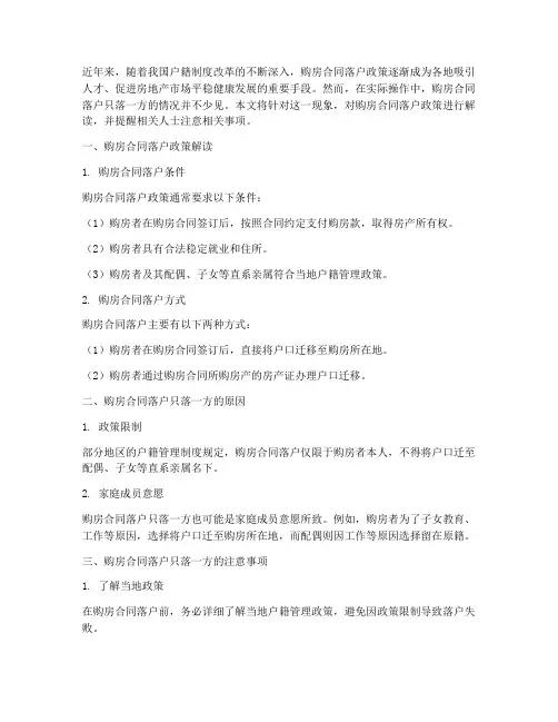 购房合同落户只落一方