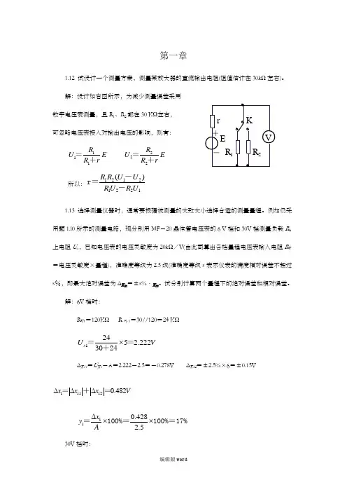 电子测量作业