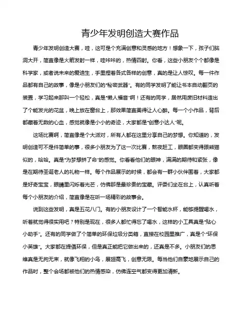 青少年发明创造大赛作品