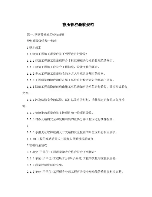静压管桩验收规范