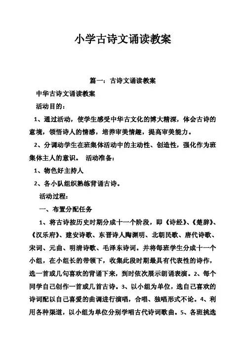 小学古诗文诵读教案