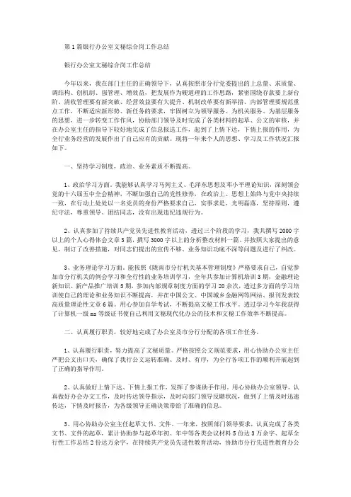 综合办公室文秘岗工作总结(共4篇汇总)