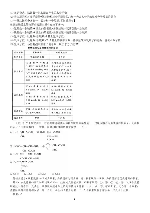 § 2.1 细胞中的无机化合物【记忆口诀】