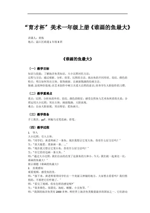 美术一年级上册《谁画的鱼最大》优秀教案