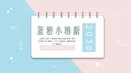 蓝粉小清新文艺PPT模板