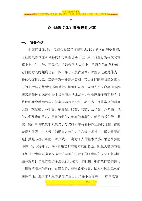 《中华鼓文化》课程设计方案