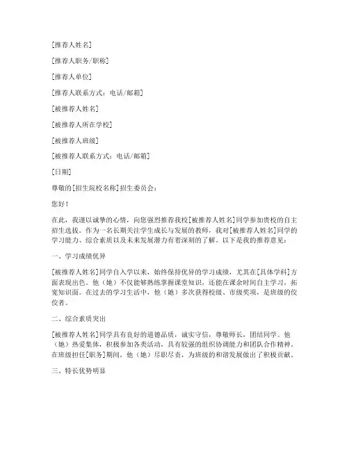 推荐信范文自主招生格式