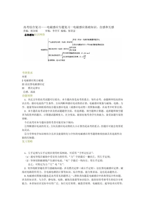 完整word版高中物理电磁感应专题复习