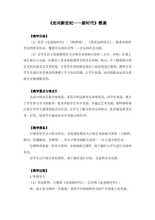 《走向新世纪——新时代》教案