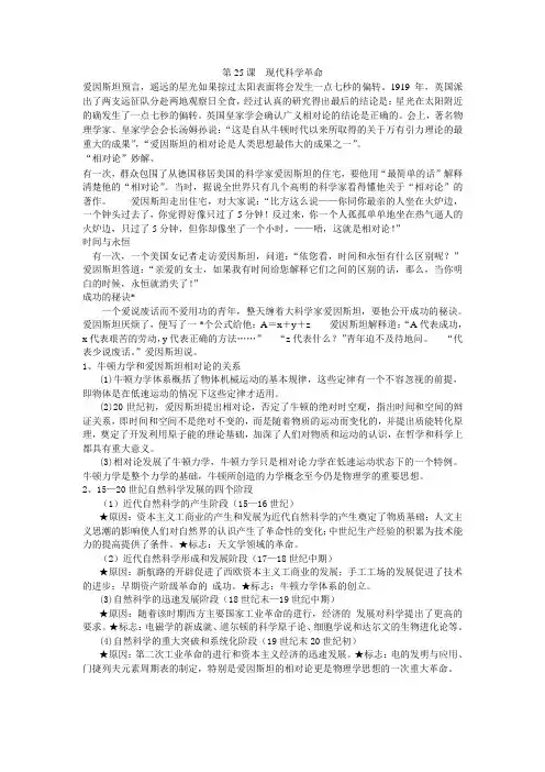 第25课  现代科学革命