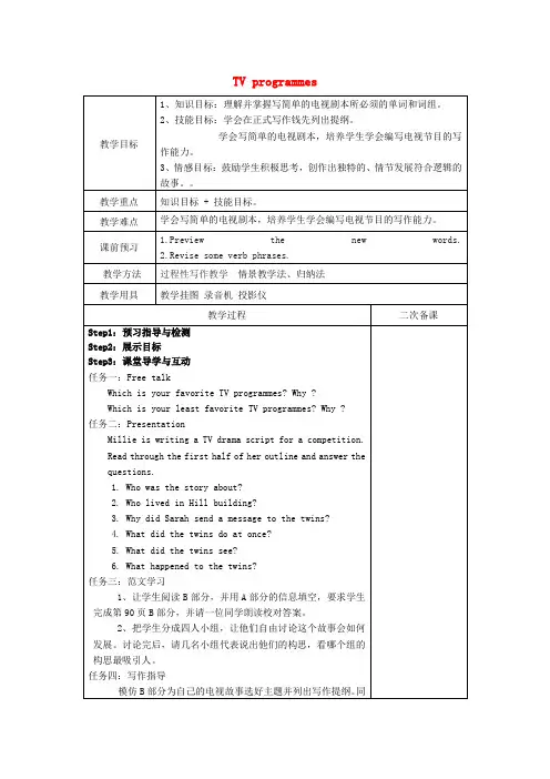 九年级英语上册Unit6TVprogrammesTask教案(新版)牛津版