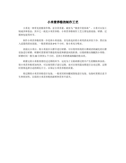小米营养粉的制作工艺