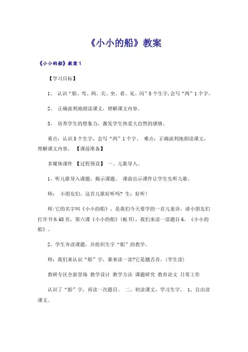 《小小的船》教案