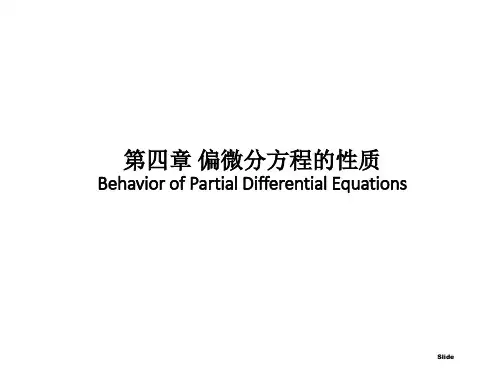 计算流体力学基础_P2_偏微分方程的性质