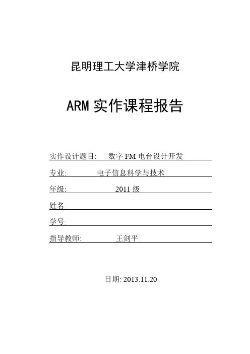 基于STM32的FM电台