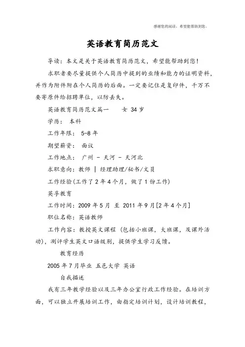 英语教育简历范文