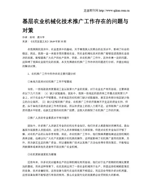 基层农业机械化技术推广工作存在的问题与对策