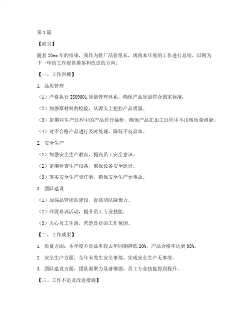 鞋厂品管组长年度总结(3篇)